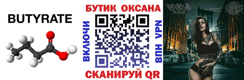 БУТИРАТ 1.4BDO  Каменск-Шахтинский 