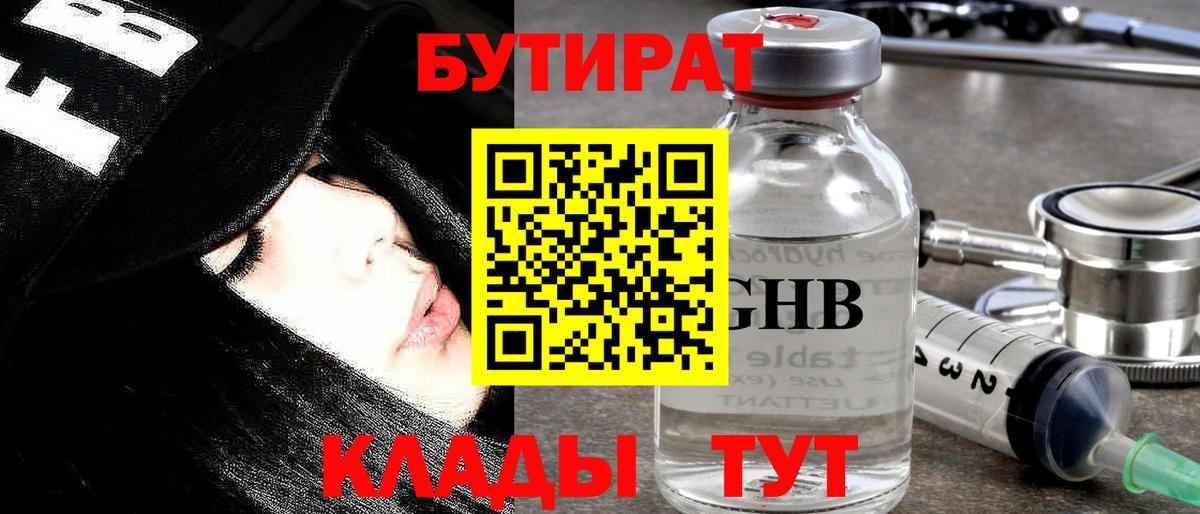 БУТИРАТ буратино Каменск-Шахтинский