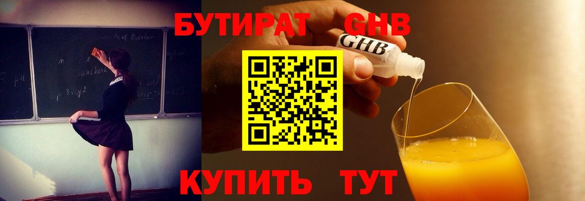 Бутират буратино  БУТИРАТ  Каменск-Шахтинский  Вход с VPN 