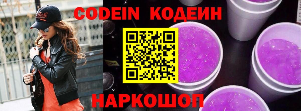 Кодеиновый сироп Lean напиток Lean (лин)  Вход с VPN  Каменск-Шахтинский  Кодеиновый сироп Lean напиток Lean (лин) 