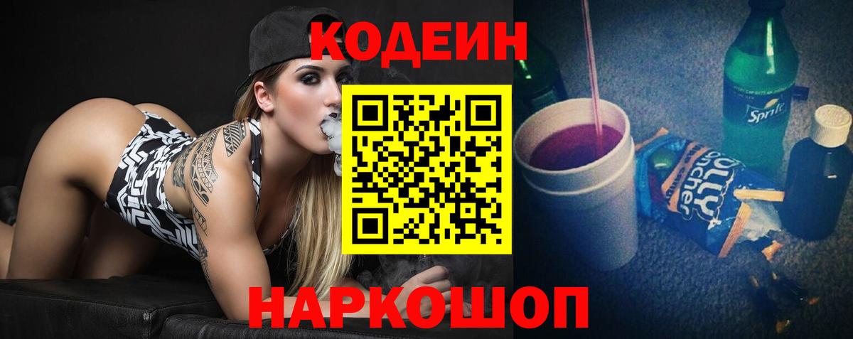 Codein Purple Drank Каменск-Шахтинский