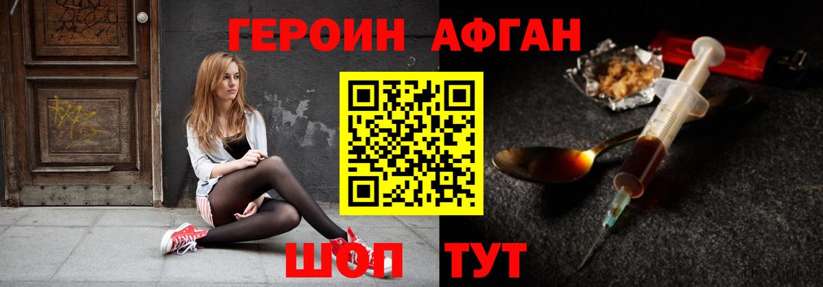 Героин Heroin Каменск-Шахтинский