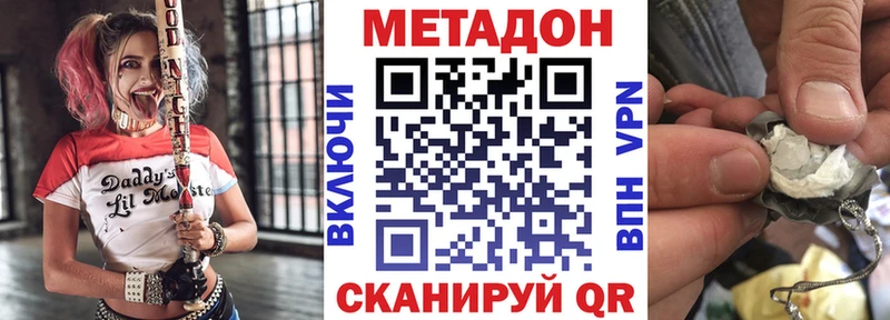 кракен как зайти  где купить наркотик  мориарти наркотические препараты  Метадон VHQ  Каменск-Шахтинский 