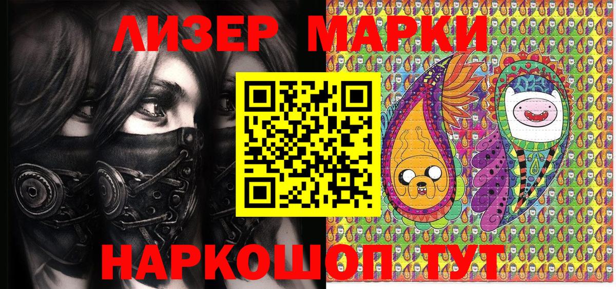 Наркотические марки 1500мкг Каменск-Шахтинский